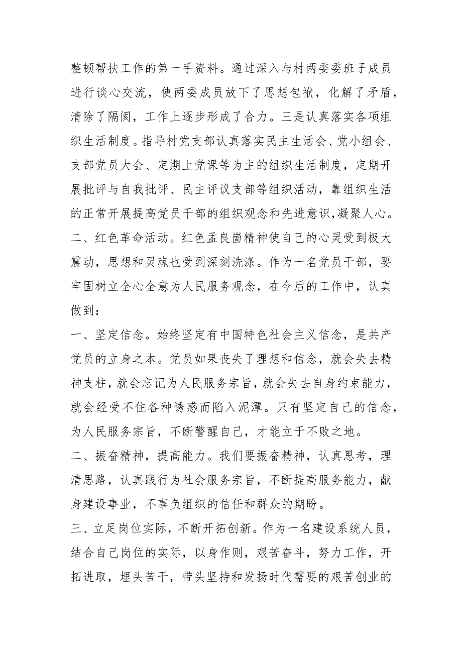 驻村第一书记培训班学习心得体会6共8篇.docx_第2页