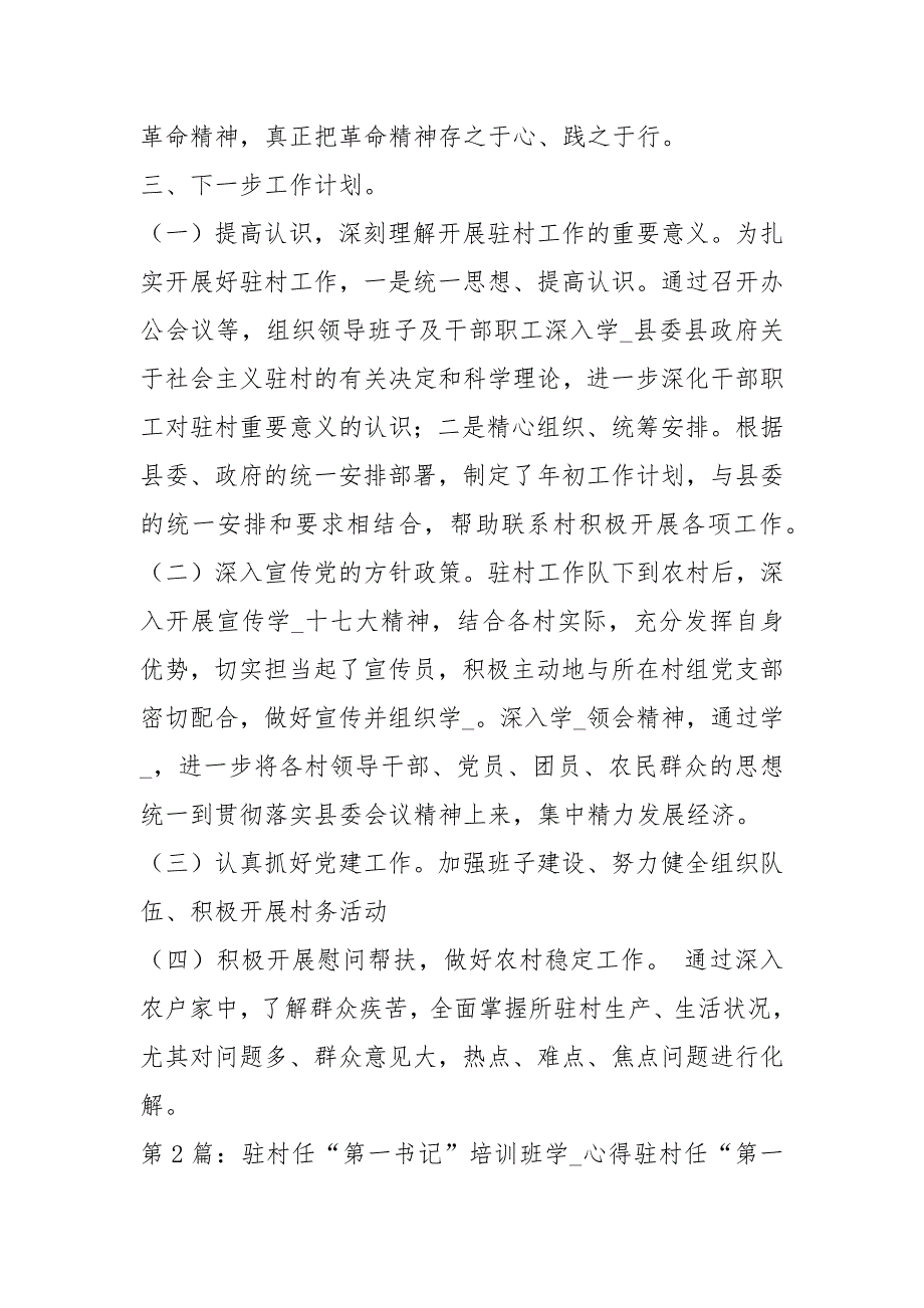 驻村第一书记培训班学习心得体会6共8篇.docx_第3页