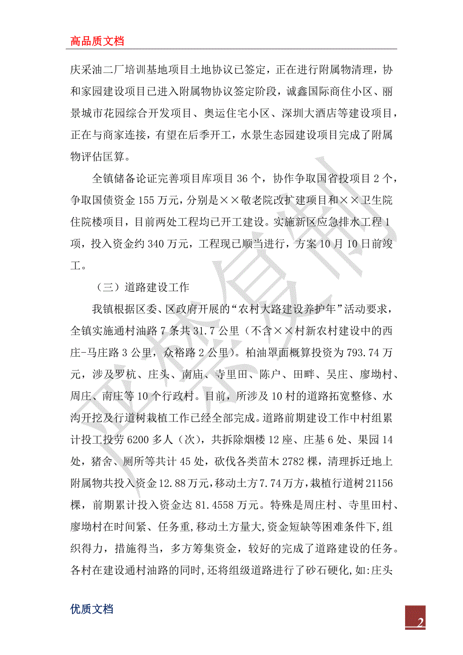 镇政府2022年工作总结及2023工作计划.docx_第2页