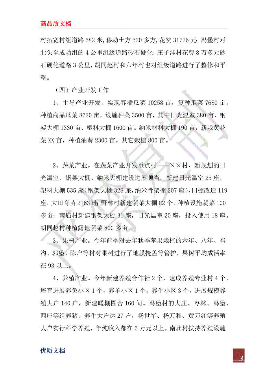 镇政府2022年工作总结及2023工作计划.docx_第3页