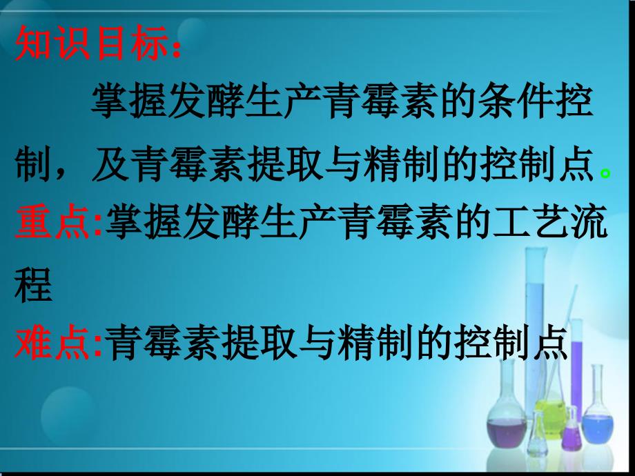 青霉素的生产工艺流程.ppt_第2页