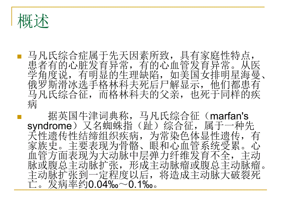 马凡氏综合症.ppt_第3页