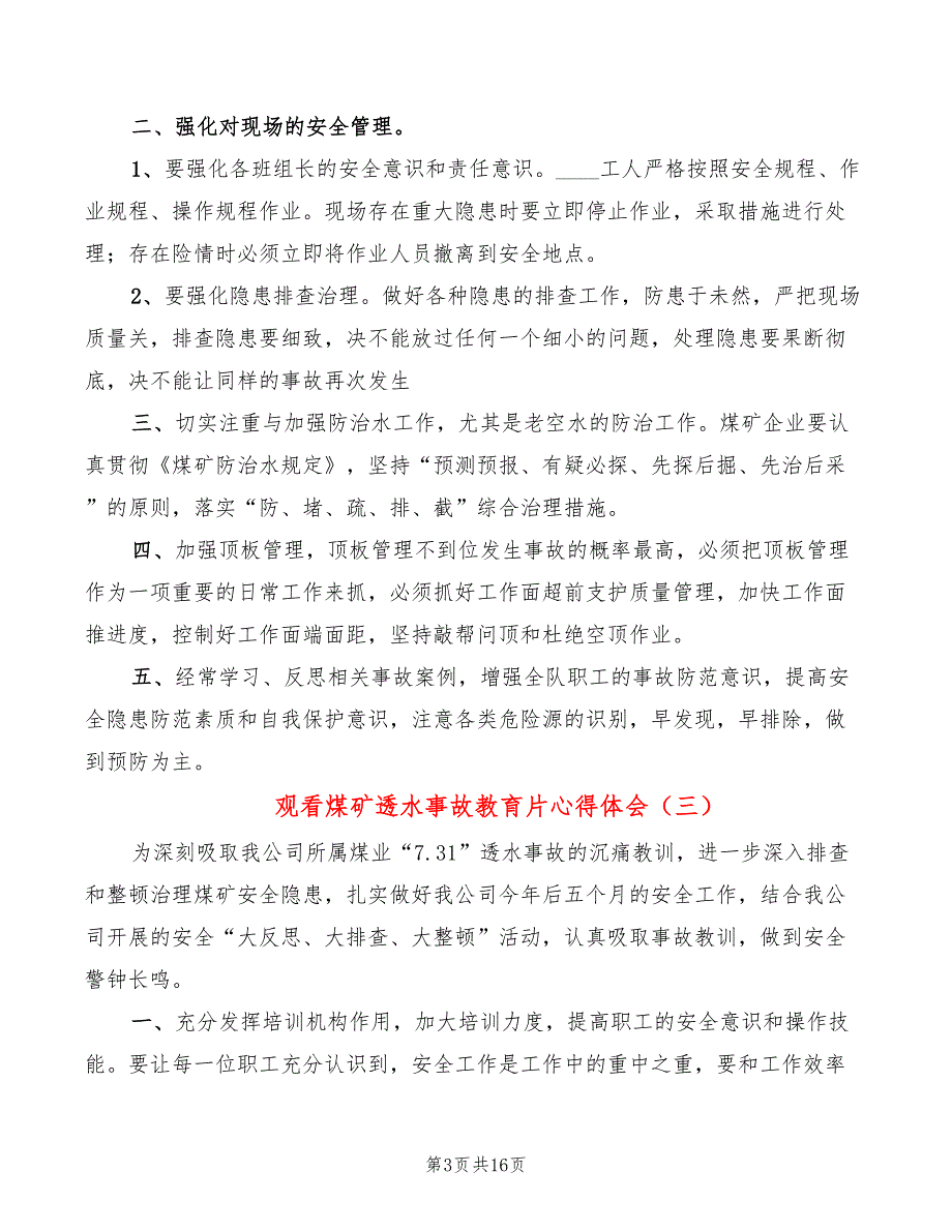 观看煤矿透水事故教育片心得体会8篇.doc_第3页