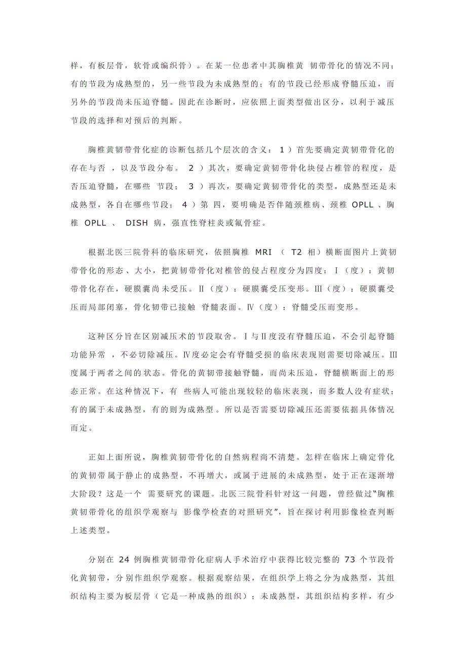 胸椎黄韧带骨化与胸椎管狭窄症.doc_第2页