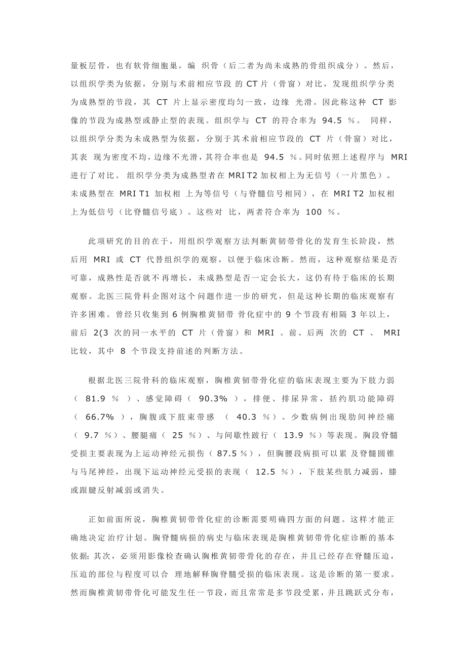 胸椎黄韧带骨化与胸椎管狭窄症.doc_第3页