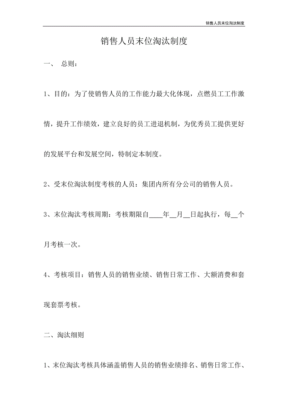 销售人员末位淘汰制度.doc_第2页