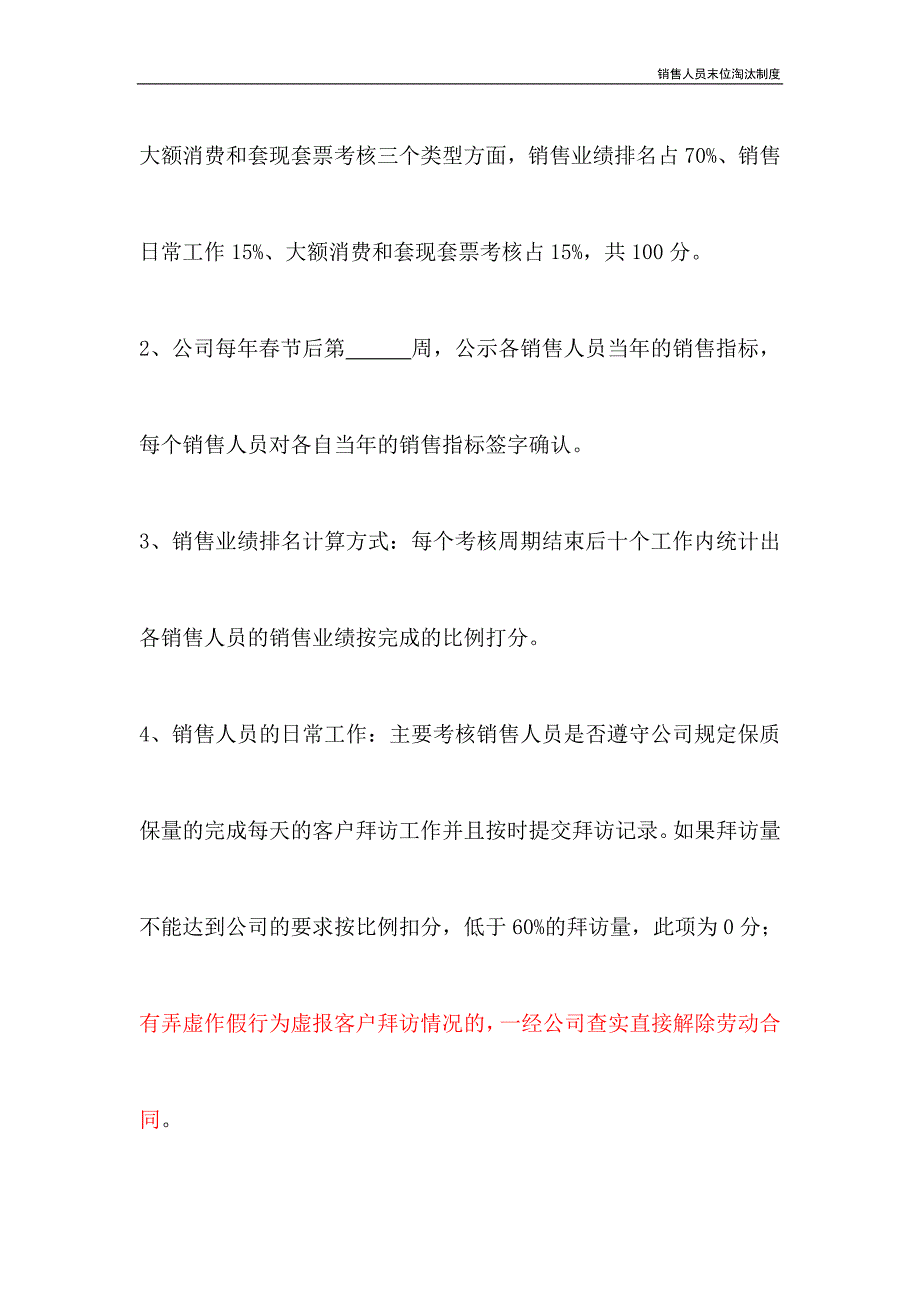 销售人员末位淘汰制度.doc_第3页