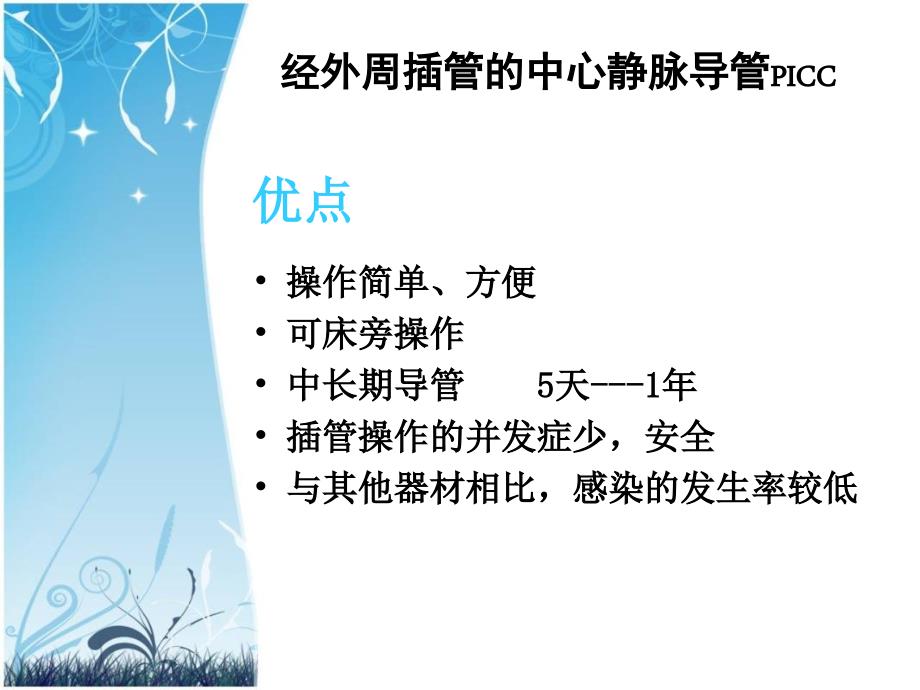 超声引导下PICC置管术的临床应用.ppt_第3页