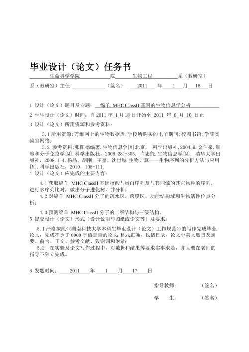绵羊MHCClass基因的生物信息学分析生物信息学论文.doc