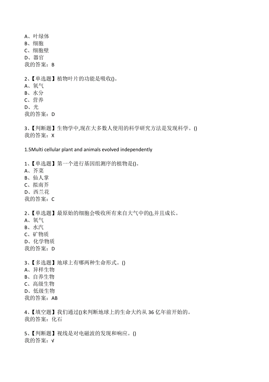 超星尔雅学习通植物知道生命的答案导读网课章节测试答案.docx_第3页