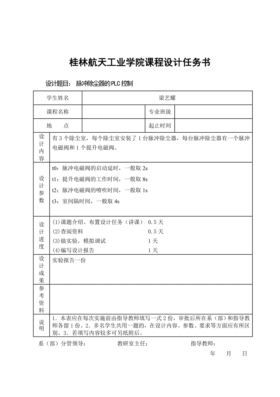 脉冲除尘器的PLC控制.doc_第2页