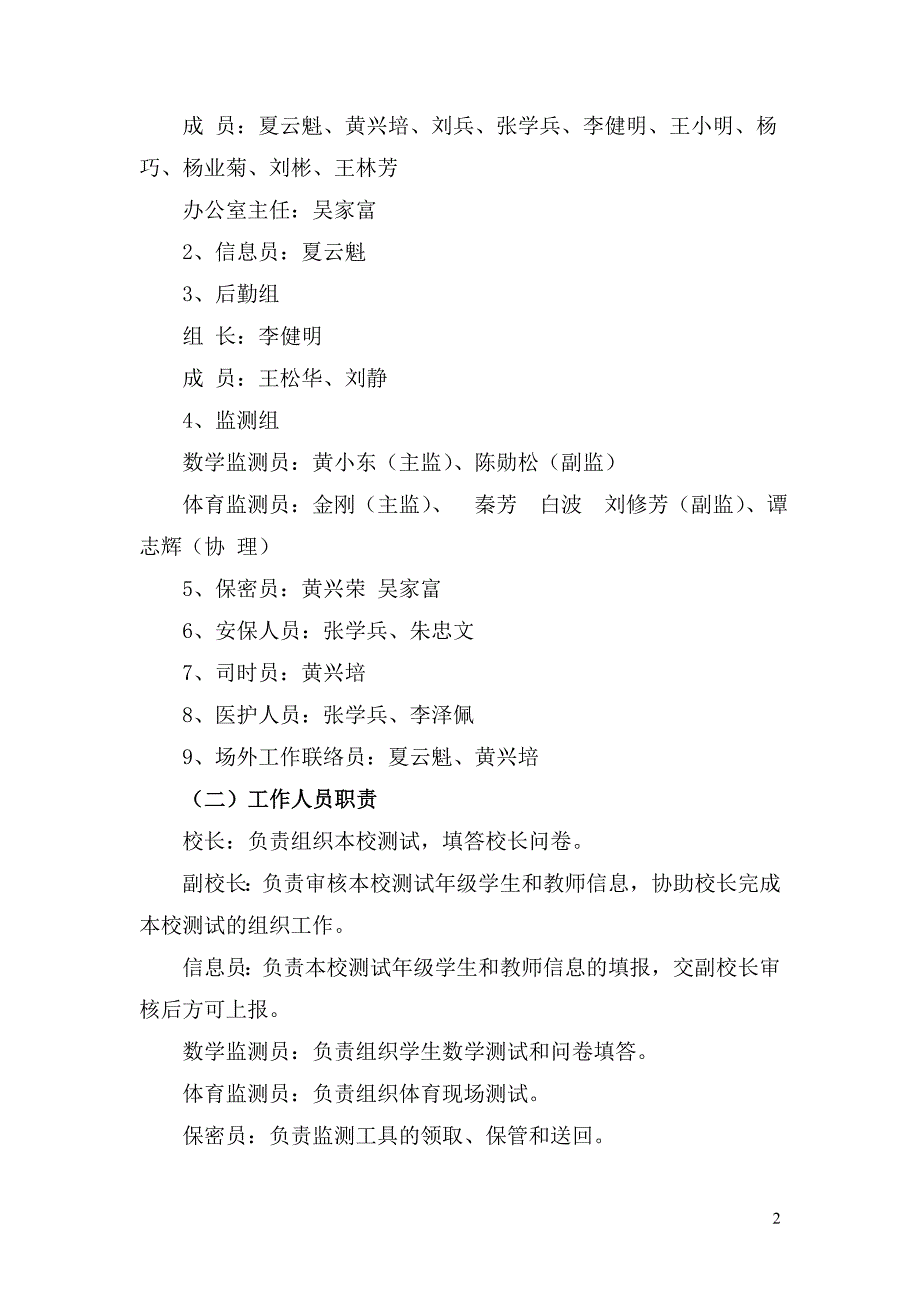 草堂小学国家基础教育质量监测实施方案1.doc_第2页