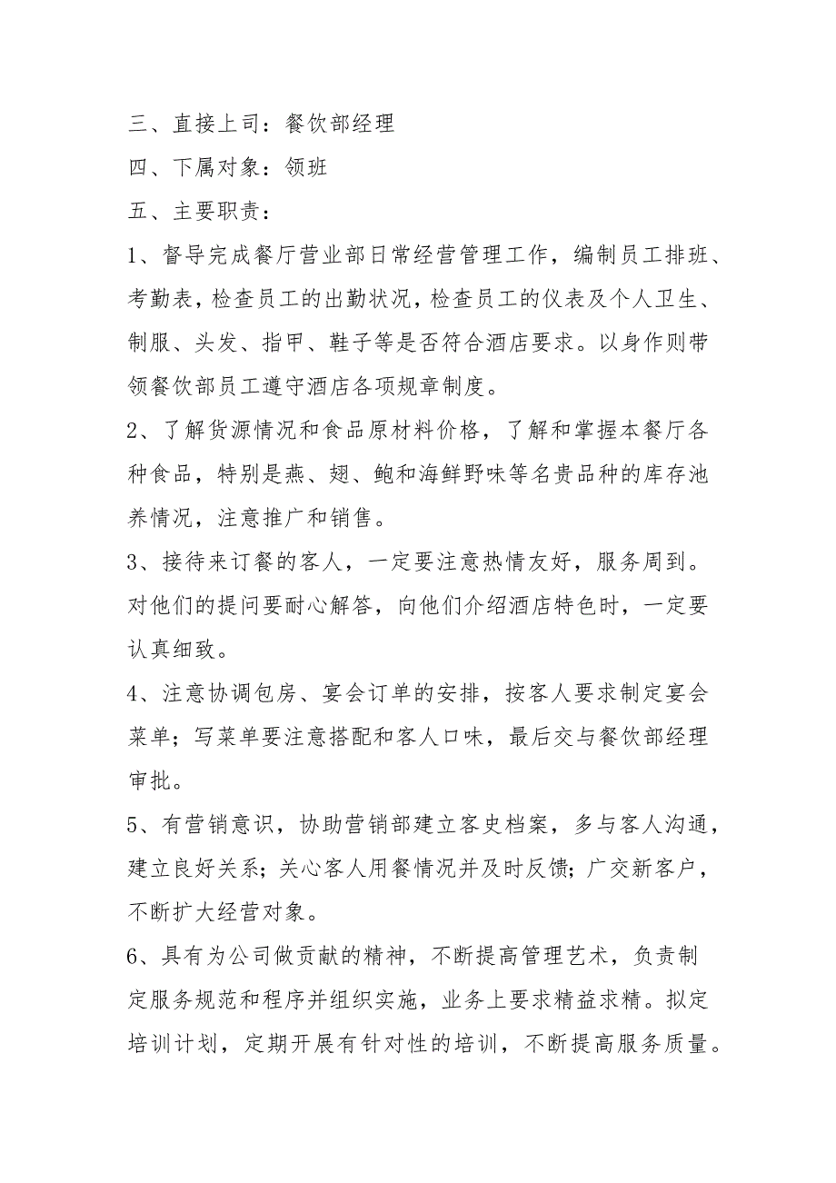 餐饮后勤主管岗位职责共6篇.docx_第3页