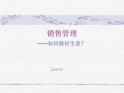 超市销售管理PPT课件.ppt