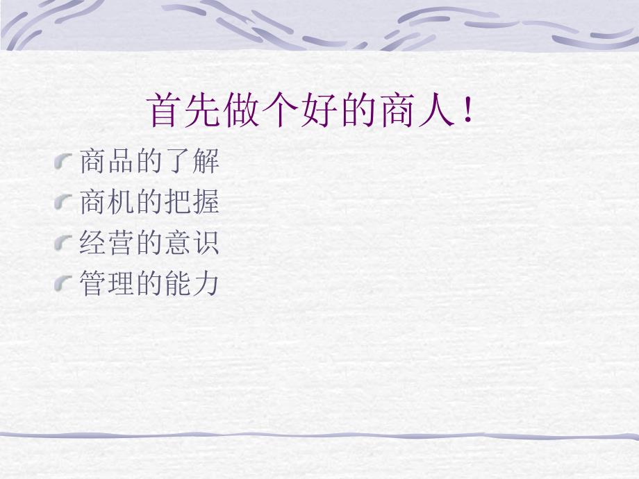 超市销售管理PPT课件.ppt_第3页