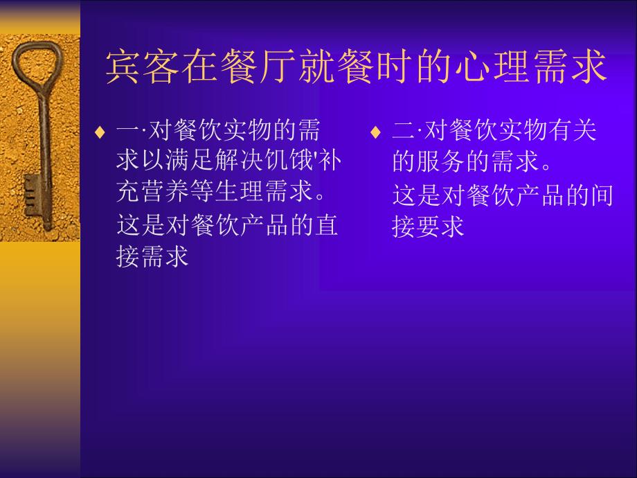 餐饮服务心理学PPT.ppt_第2页