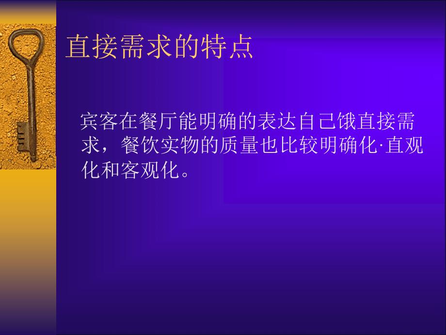 餐饮服务心理学PPT.ppt_第3页