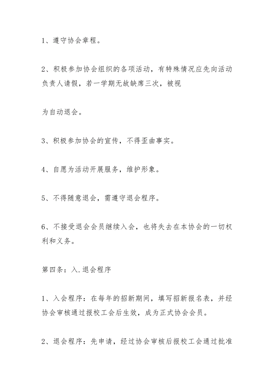 羽毛球俱乐部章程.docx_第3页