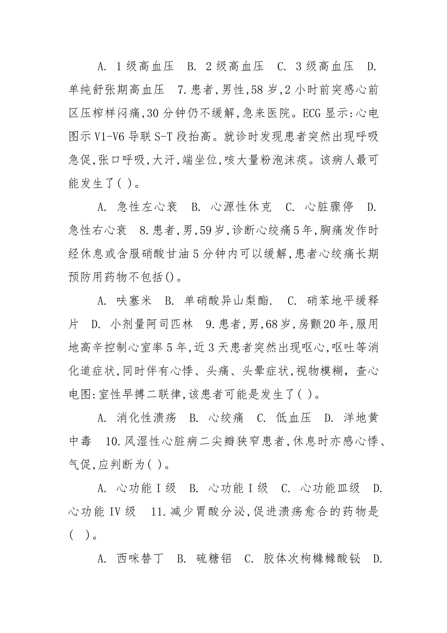 精编国家开放大学电大本科内科护理学2022期末试题及答案试卷号1323.docx_第2页
