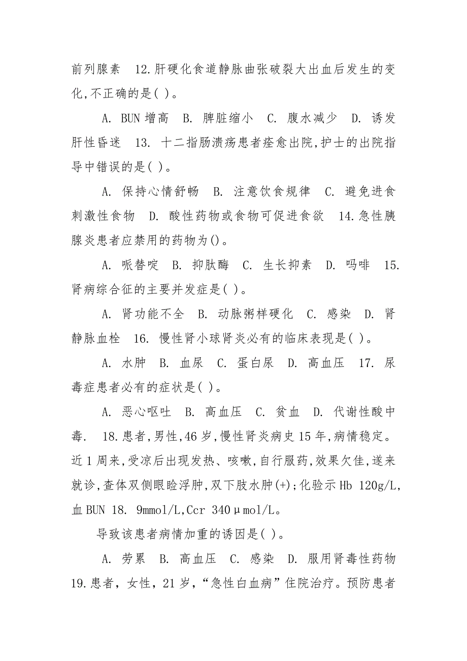精编国家开放大学电大本科内科护理学2022期末试题及答案试卷号1323.docx_第3页