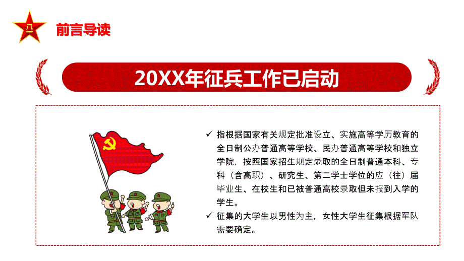 精忠报国参军吧兄弟征兵入伍报效祖国宣传图文PPT课件模板.pptx_第2页