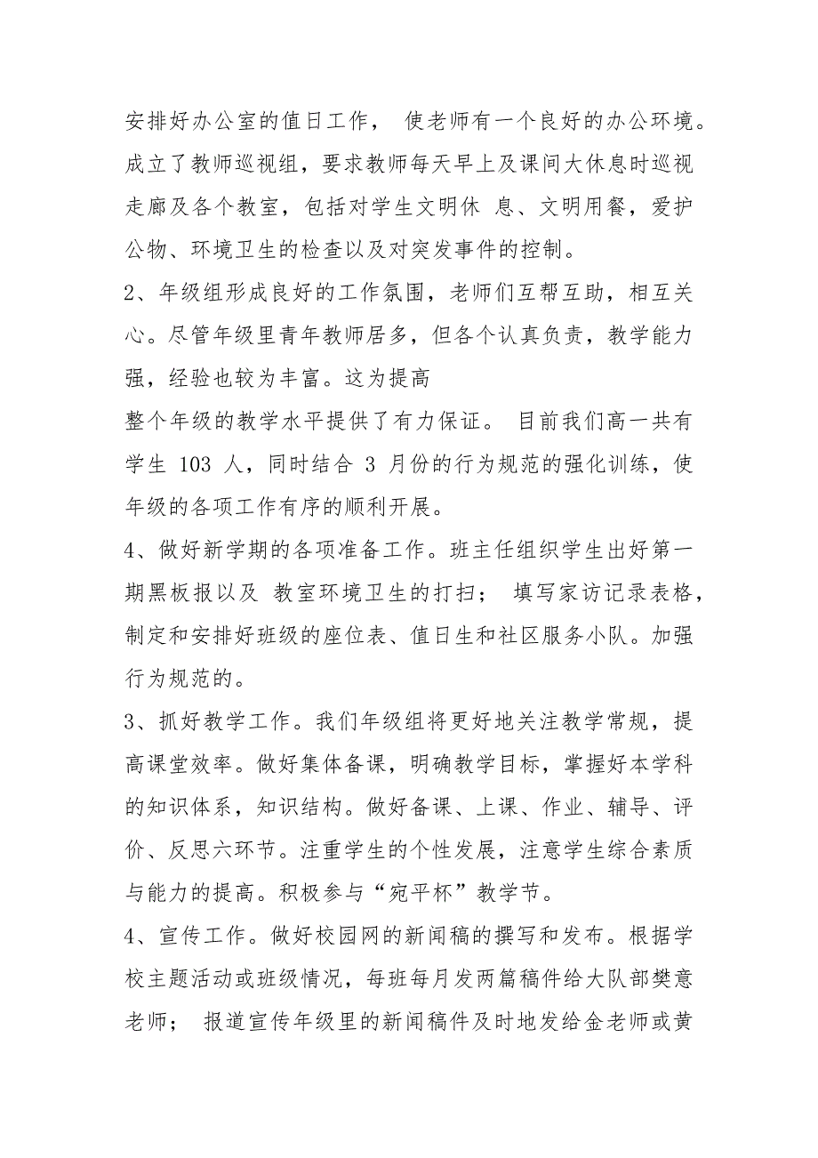 高二级组工作计划共6篇.docx_第2页