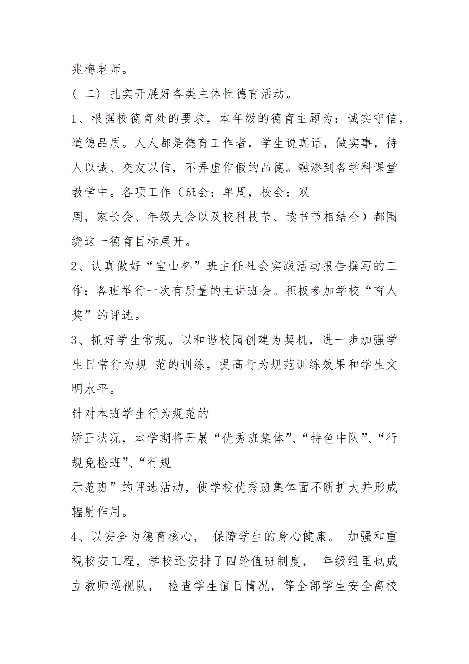 高二级组工作计划共6篇.docx_第3页
