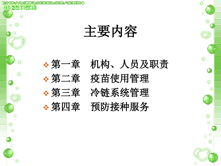 预防接种工作规范PPT课件.ppt_第2页