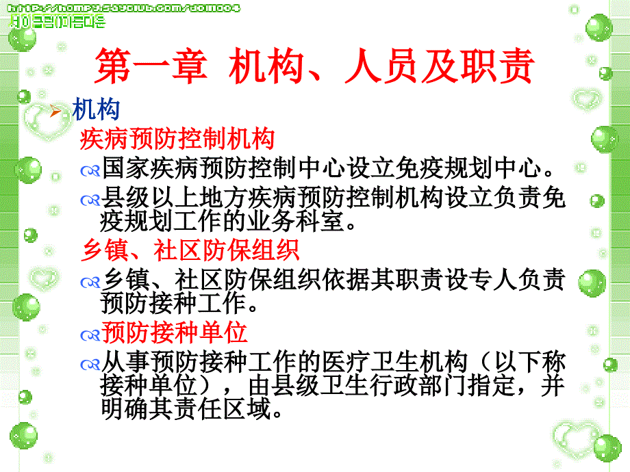 预防接种工作规范PPT课件.ppt_第3页
