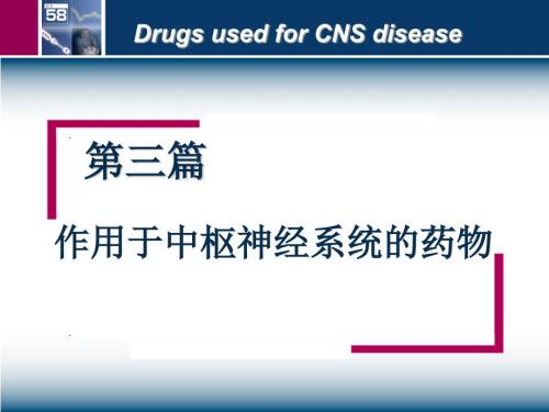 镇静催眠药PPT课件.ppt