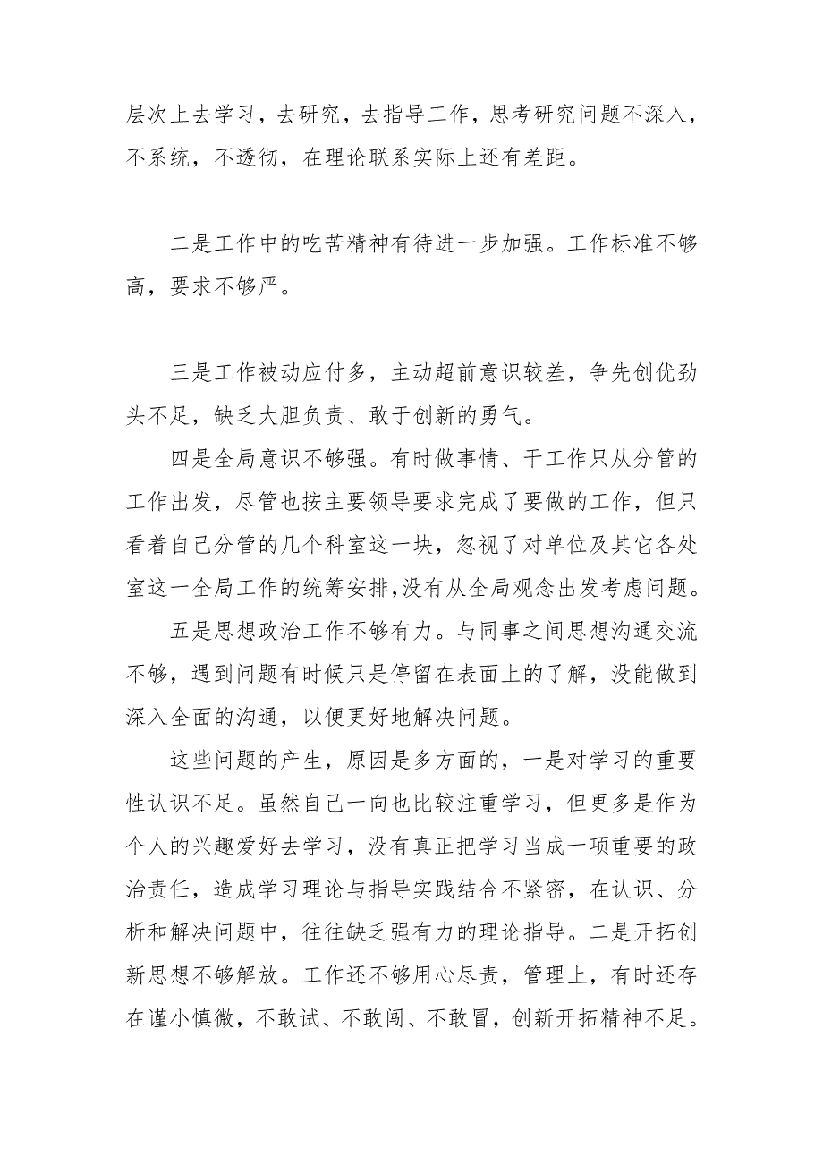 统计局副局长民主生活会发言统计局副局长.doc_第2页