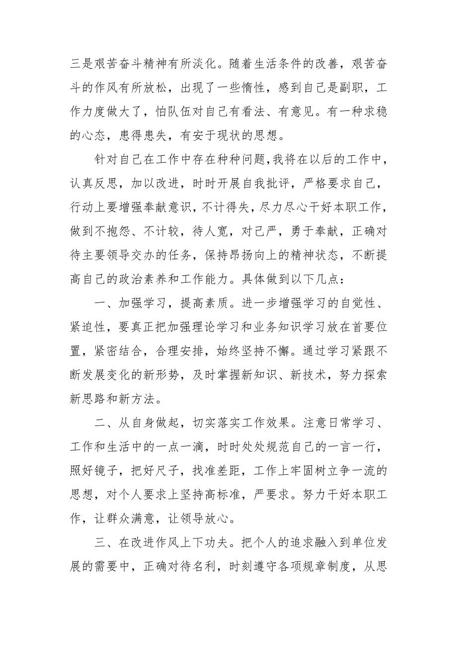 统计局副局长民主生活会发言统计局副局长.doc_第3页