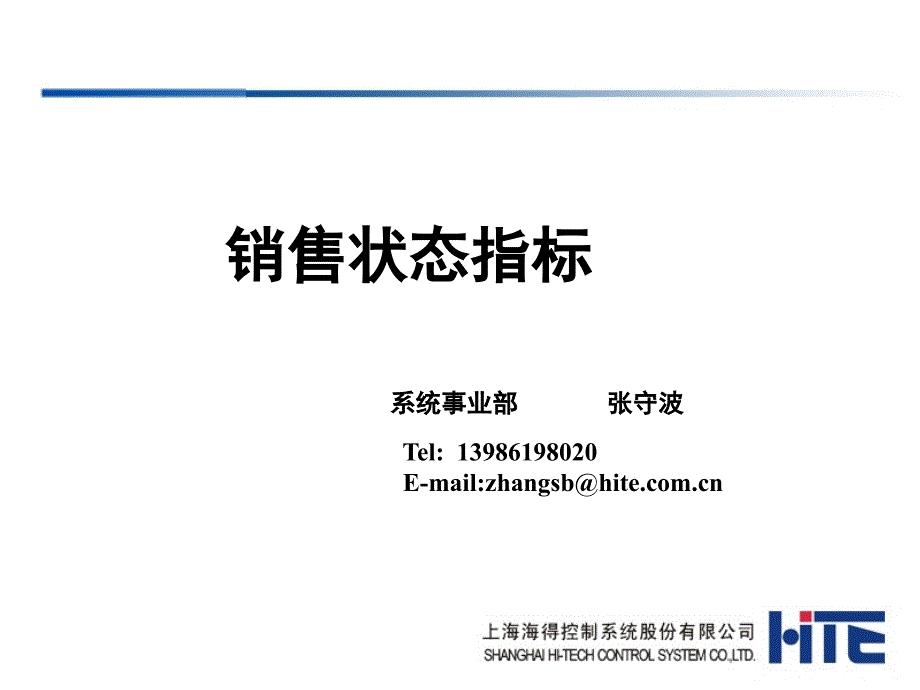 销售行为学销售状态指标.ppt_第1页