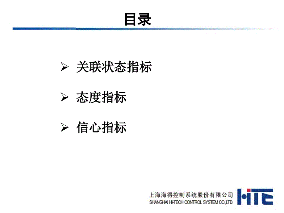 销售行为学销售状态指标.ppt_第3页