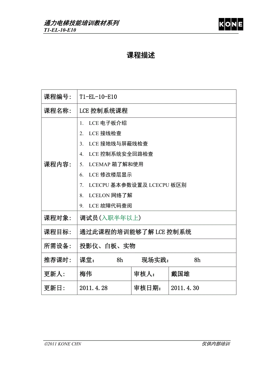 通力电路板介绍.doc_第1页