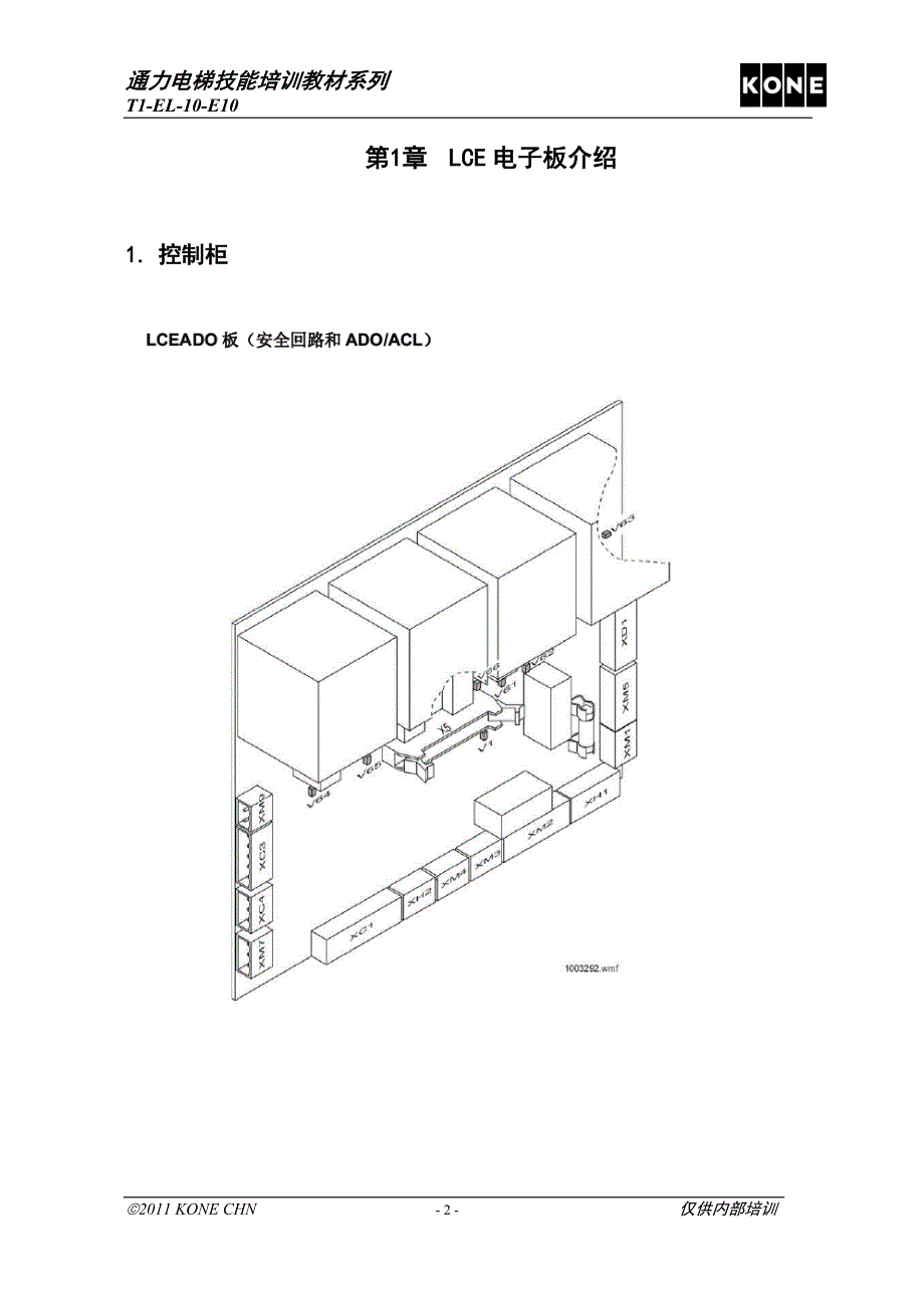 通力电路板介绍.doc_第3页