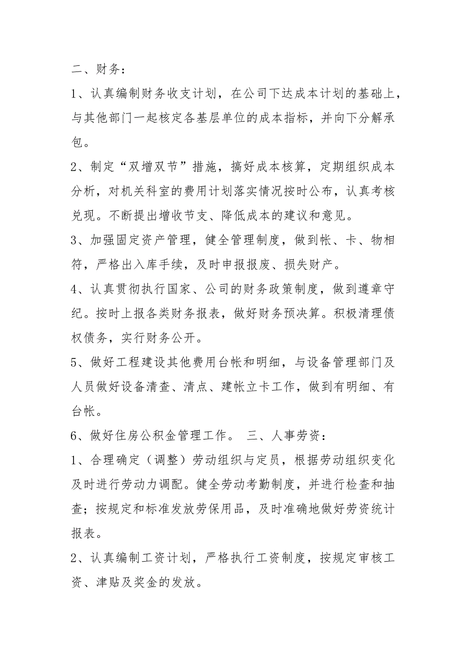 经营办公室岗位职责共6篇.docx_第3页
