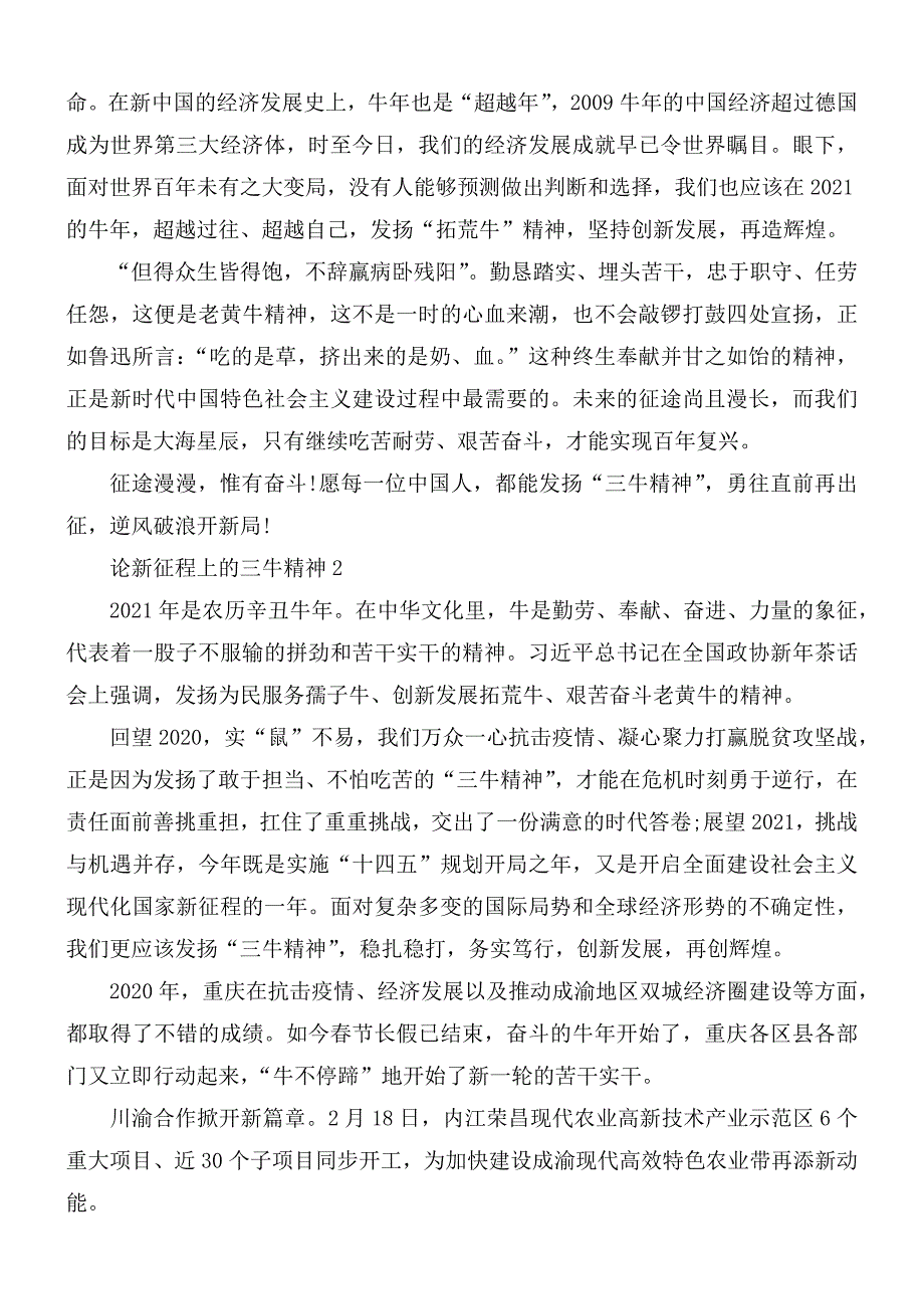 论新征程上的三牛精神汇编5篇.docx_第2页