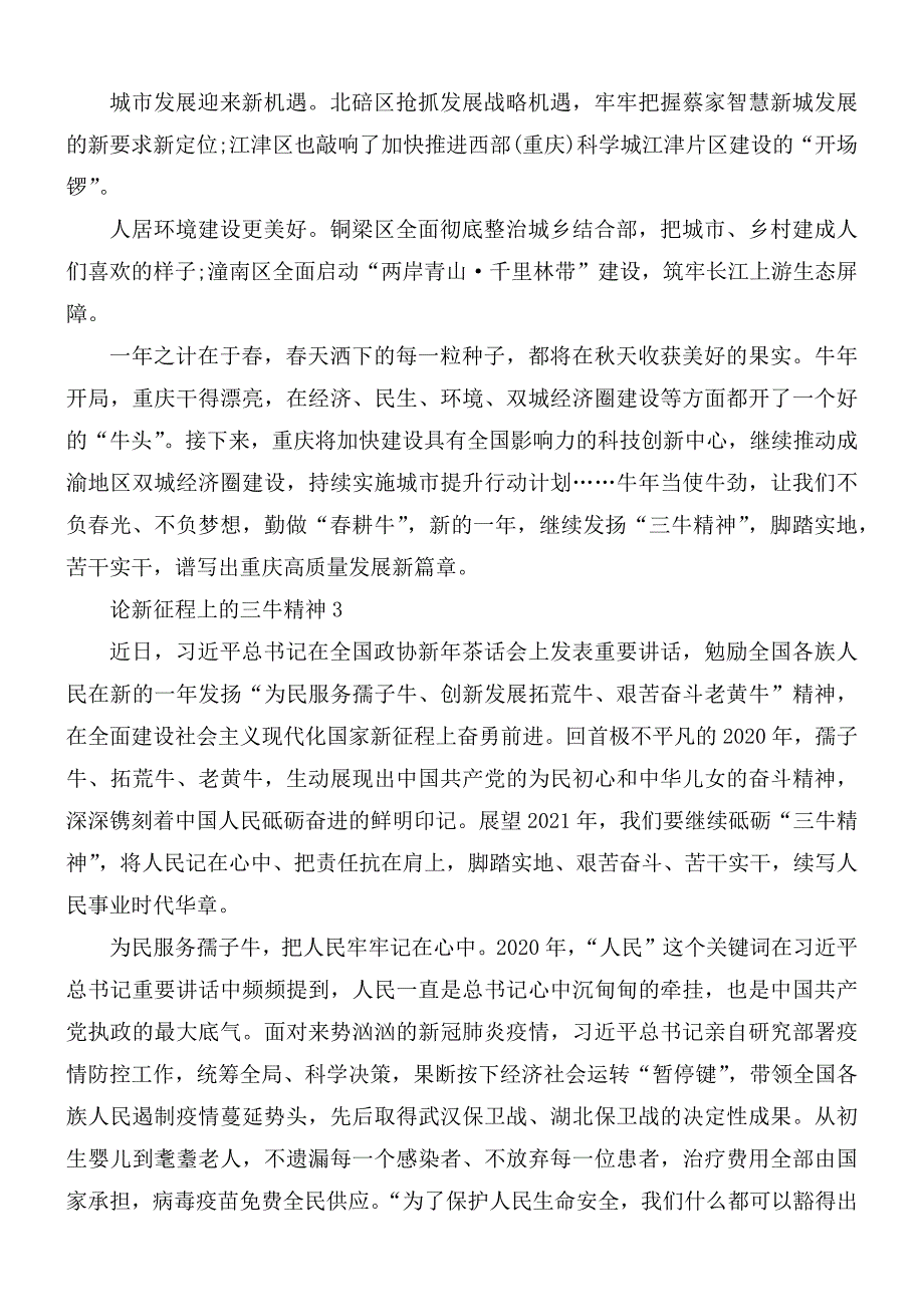 论新征程上的三牛精神汇编5篇.docx_第3页