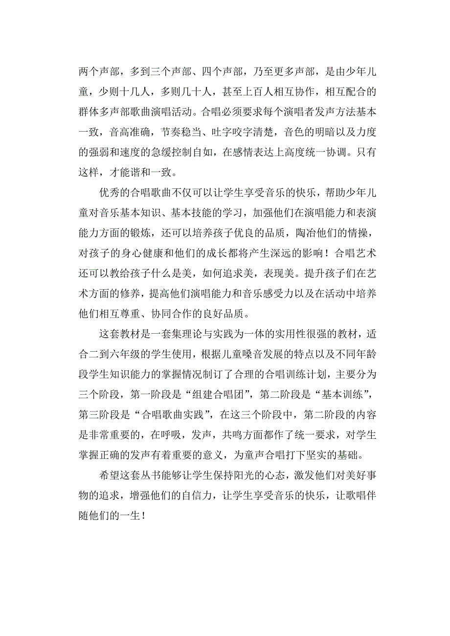 童声合唱训练教程.doc_第2页