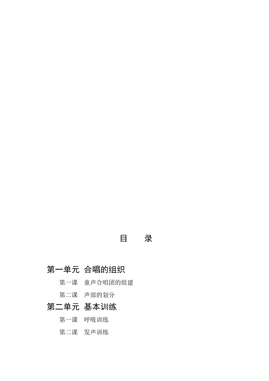 童声合唱训练教程.doc_第3页