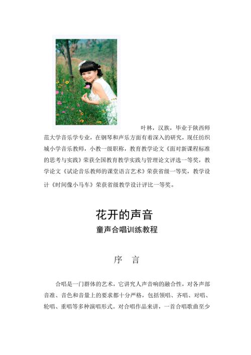 童声合唱训练教程.doc