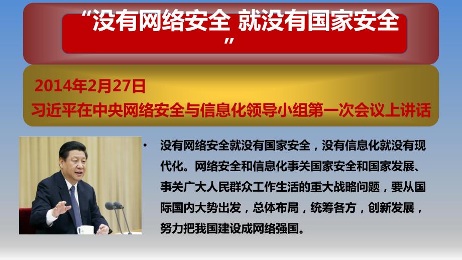 网络安全法解读PPT课件.pptx_第3页