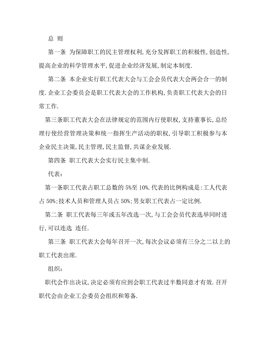 精编职工代表大会制度.doc_第2页