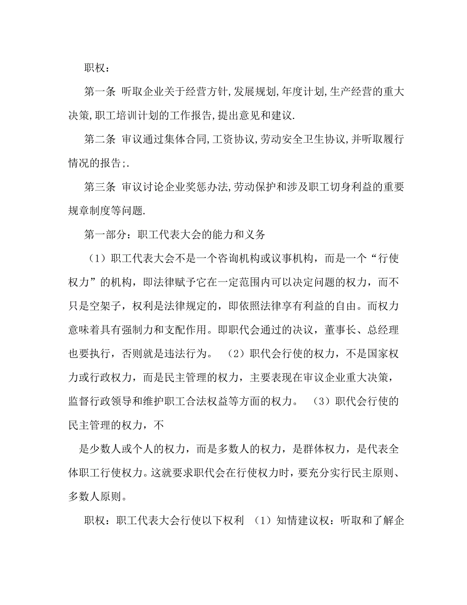 精编职工代表大会制度.doc_第3页