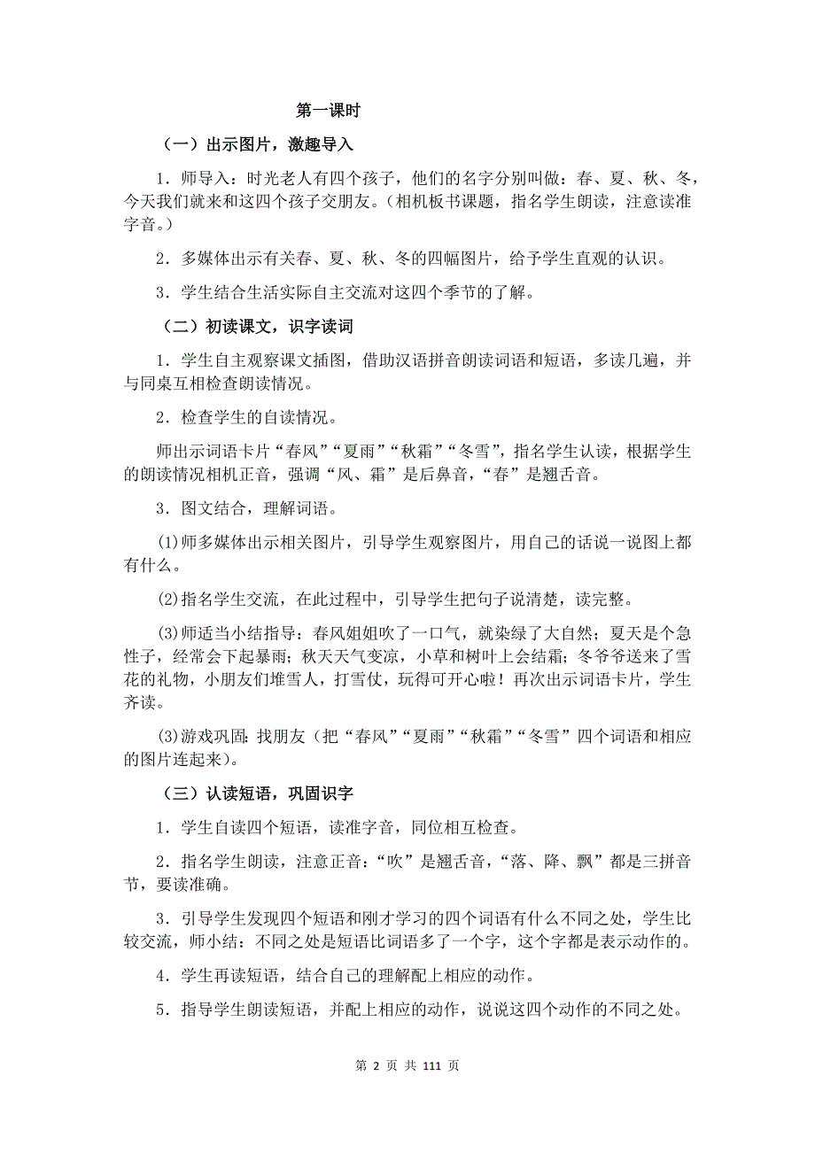 部编版一年级语文下册教案全册.docx_第2页