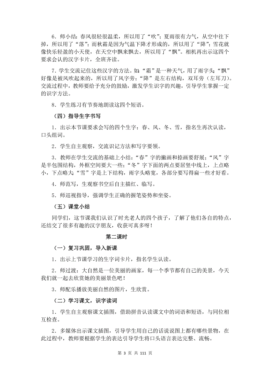 部编版一年级语文下册教案全册.docx_第3页