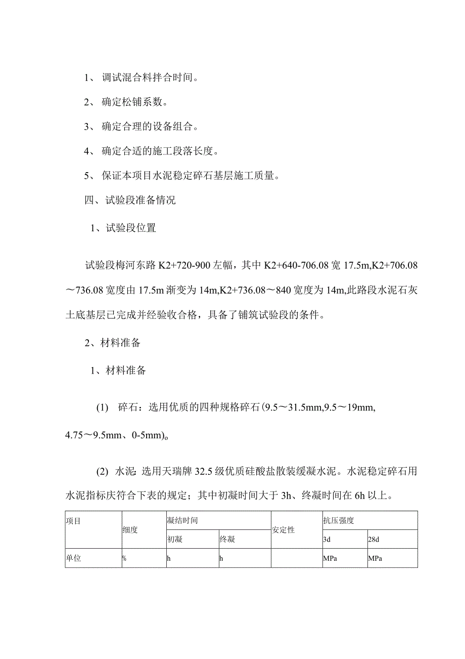 道路工程路面水泥稳定碎石试验段施工方案.docx_第3页