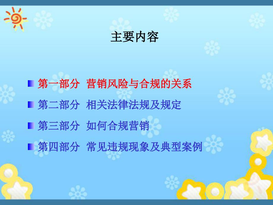 银行营销人员合规培训.ppt_第3页