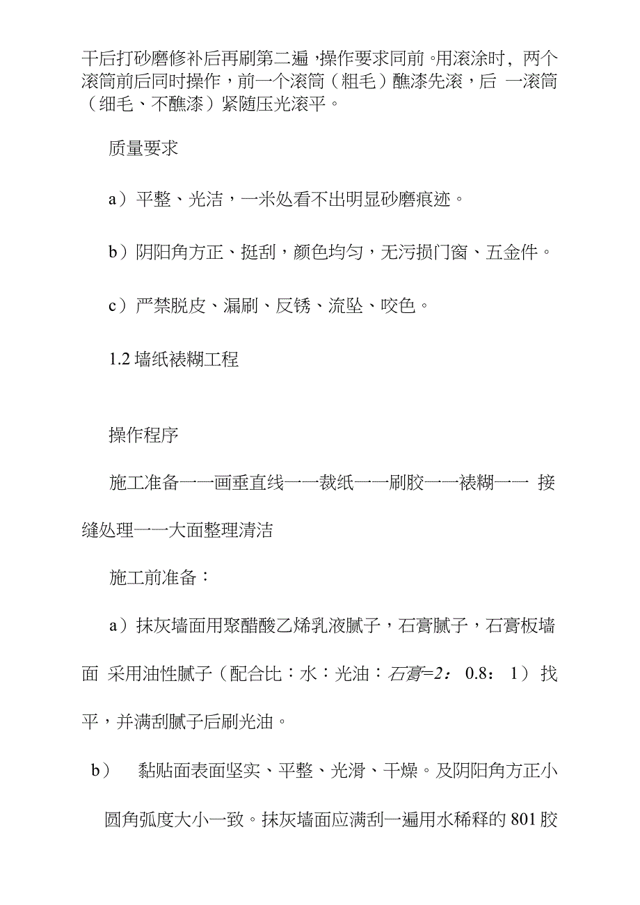 精装修油漆工程施工工艺技术方案完整版完整版.doc_第2页